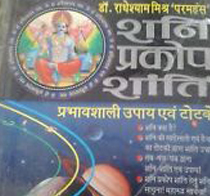 Prakritik Prakop Raksha Hetu